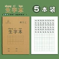 Kabaxiong 咔巴熊 小学生作业本子  5本生字本