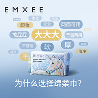 EMXEE 嫚熙 独角兽绵柔巾 80抽4包