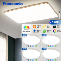 Panasonic 松下 全光谱吸顶灯客厅灯超薄灯具遥控调光 明畔快装灯四室一厅 四室一厅套装