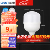 CHNT 正泰 18W正白光LED节能灯泡 E27 单只装正白 E27 第二件0元