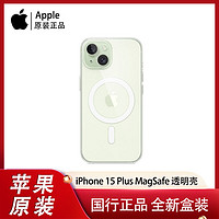 Apple 苹果 iPhone 15 Plus MagSafe 透明保护壳手机壳