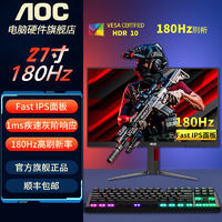 AOC 冠捷 原生180Hz 27G4宙斯盾FastIPS面板 高清电竞游戏液晶显示器