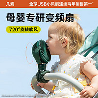 几素 婴儿车风扇小型宝推车柔风小风扇便携式八爪鱼充电儿童迷你床上夹式bb ++720°