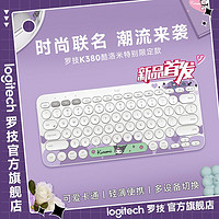 logitech 罗技 K380酷洛米无线蓝牙键盘办公ipad平板电脑外接静音女