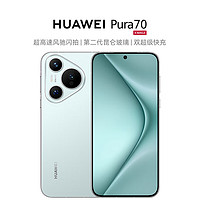 HUAWEI 华为 Pura 70 冰晶蓝 12GB+1TB 超高速风驰闪拍 双超级快充 华为P70智能手机