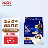 UCC 悠诗诗 滴滤挂耳式职人咖啡粉（圆润柔和）7g*16p/袋 日本进口