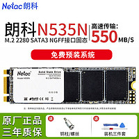 Netac 朗科 N535N超光512G固态硬盘M.2 2280 SATA3.0台式机笔记本电脑SSD N535N M.2+ 装机工具 240GB/256GB