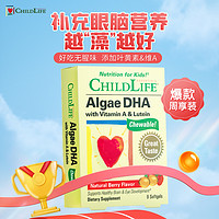 CHILDLIFE 童年时光 ChildLife 藻油dha 6个月+体验装 9粒/盒