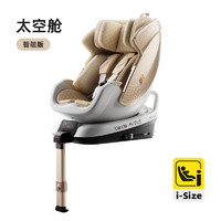BeBeBus 座椅太空舱智能0-7岁宝宝儿童座椅