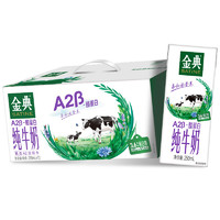SATINE 金典 A2β-酪蛋白纯牛奶250ml*12盒/箱 3.6g乳蛋白