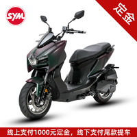 SYM 三阳机车摩托车 MMBCU 150（24款） 曼巴绿 定金