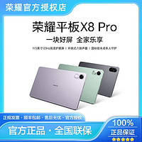 HONOR 荣耀 X8 Pro 11.5英寸平板电脑 4GB+128GB WIFI版