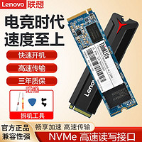 Lenovo 联想 SSD固态硬盘 台式机 笔记本 一体机升级拓展 M.2 2280 Nvme/Pcie协议 1T,联想原装M.2 NVMe PCI-e协议2280笔记本电脑128G256G512G固态硬盘