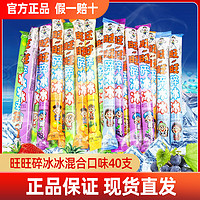 Want Want 旺旺 碎冰冰78ml*20支 