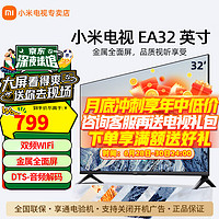 Xiaomi 小米 L32M7-EA 液晶电视 32英寸 720P