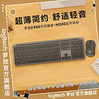 logitech 罗技 K950无线键盘+M240无线蓝牙鼠标多设备切换自定按键安静输入