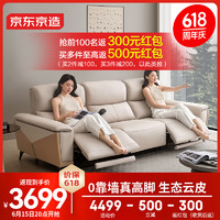 某东京造 零靠墙格度布艺电动沙发 双电动位生态云皮中小户型米白色2.7m