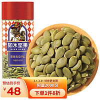 如水食品 需用券:如水 南瓜子仁 480g/罐*2