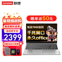 Lenovo 联想 笔记本电脑V15 小新品锐龙7000系列轻薄本 15.6英寸便携办公娱乐