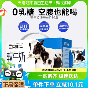 MODERN FARMING 现代牧业 三只小牛0乳糖全脂软牛奶200mlx10盒