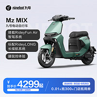 Ninebot 九号 0.01元门店购Mz MIX Mz MIX一分钱