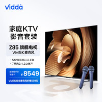 Vidda Z85 海信 85英寸 512分区Mini LED 144Hz电视机+VM5K-T麦克风套装 K歌电视 家庭KTV 无线降噪话筒