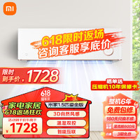Xiaomi 小米 MI）米家空调挂机巨省电Pro 新能效  1.5匹 一级能效 鎏金版35D1A1