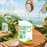 Robust 乐百氏 椰汁植物蛋白饮料250ml*10盒（临期3个月）