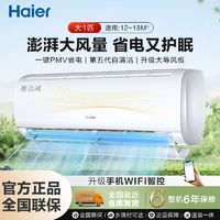 Haier 海尔 空调大一匹变频空调新一级能效巨省电静音冷暖自清洁卧室挂机