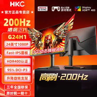 HKC 惠科 猎鹰二代24英寸2K180Hz显示器FastIPS电脑HDR400屏G24H1
