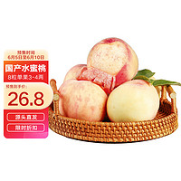 山水蜜 国产水蜜桃 单果3-4两8个装 新鲜采摘时令水果桃子源头直发