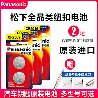 Panasonic 松下 CR2032 纽扣电池 3V 210mAh