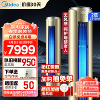 Midea 美的 舒适星无风感空调 新一级全直流变频 智能立式柜机客厅圆柱 KFR-51LW/BDN8Y-YB305(1)A