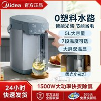 Midea 美的 电热水瓶5L恒温热水壶大容量304不锈钢烧水全自动家用SP01-J