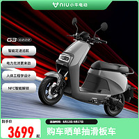 Niu Technologies 小牛电动 小牛（XIAONIU）G3C 60V20Ah 电轻摩 电动两轮轻便摩托车 到店选颜色