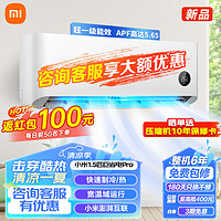 Xiaomi 小米 MI）米家巨省电空调挂机 巨省电新能效 变频冷暖智能自清洁壁挂式家用卧室空调 1.5匹
