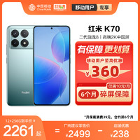 Xiaomi 小米 Redmi/红米K70 5G手机小米中国移动官旗骁龙电竞游戏高刷2K屏120W正品全网通