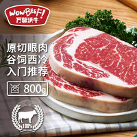 WOWBEEF 万馨沃牛 原切谷饲眼肉西冷牛排组合装800g（4片装） 健身轻食烧烤牛肉