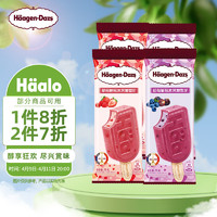 Häagen·Dazs 哈根达斯 Haagen-Dazs）冰淇淋雪泥4支分享装 (草莓树莓/蓝莓葡萄) 300G