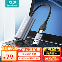 ZHENGDIAN 整电 HDMI视频采集卡4K输入 适用Switch/PS5笔记本电脑手机相机抖音直播 USB/Type-C双输出录制盒