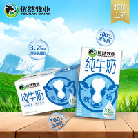 YOURAN DAIRY 优然牧业 纯牛奶 3.2g优质乳蛋白 早餐搭档 250ml*24盒/箱