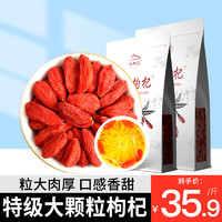 中宁枸杞 特级红枸杞 250g