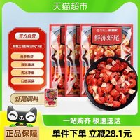 今锦上 特级大虾尾鲜冻龙虾尾（110-130只）500g*3袋
