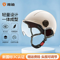 Yadea 雅迪 3C认证电动车新国标头盔