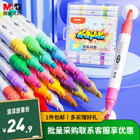 M&G 晨光 丙烯马克笔儿童水性可水洗水彩笔学生绘画设计漫画笔美术生彩色24色双头