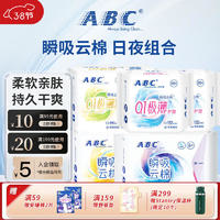 ABC 瞬吸云棉卫生巾组合 52片（日用16片+夜用8片+护垫20片+迷你巾8片+）