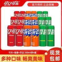 Coca-Cola 可口可乐 雪碧芬达经典口味混合装330ml*18罐碳酸饮料汽水夏季饮品