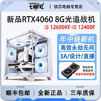 COLORFUL 七彩虹 i5 12600KF/4060/124高配吃鸡游戏设计台式DIY组装电脑主机
