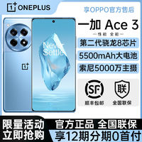 OnePlus 一加 OPPO 一加 Ace 3 旗舰5G智能游戏拍照手机 ace3手机