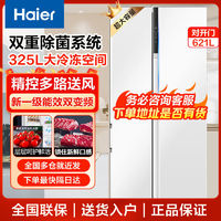 Haier 海尔 冰箱621升新款对开门双门风冷无霜变频大容量净化除菌冰箱